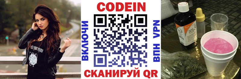 Кодеиновый сироп Lean Purple Drank  Красный Кут 